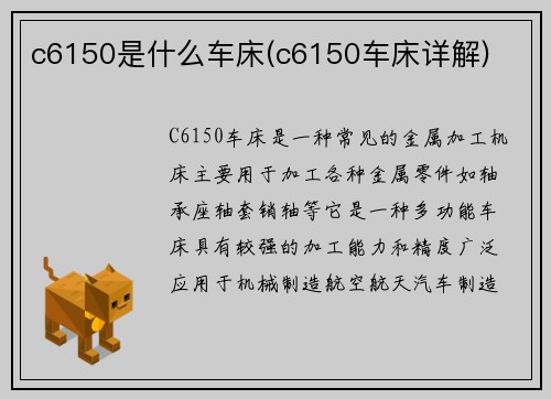 c6150是什么车床(c6150车床详解)