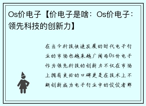 Os价电子【价电子是啥：Os价电子：领先科技的创新力】