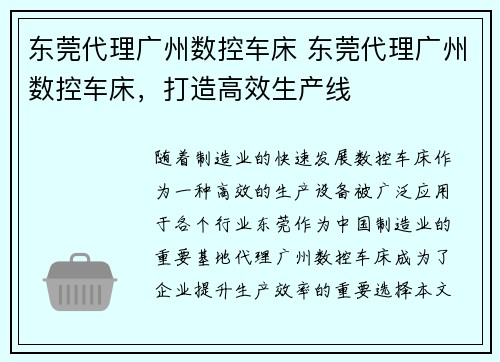 东莞代理广州数控车床 东莞代理广州数控车床，打造高效生产线