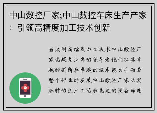 中山数控厂家;中山数控车床生产产家：引领高精度加工技术创新