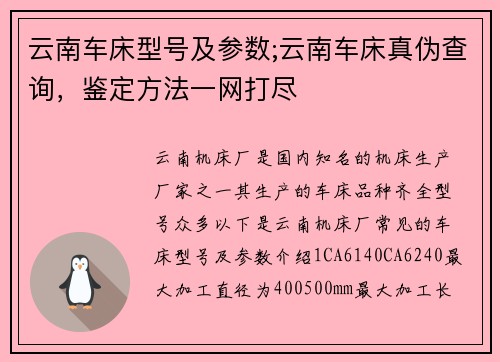 云南车床型号及参数;云南车床真伪查询，鉴定方法一网打尽