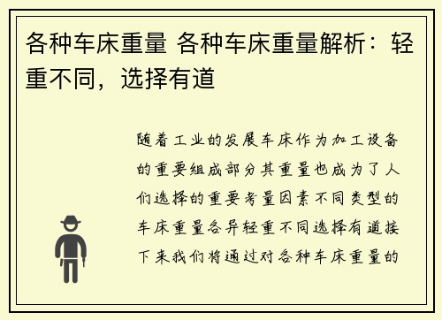 各种车床重量 各种车床重量解析：轻重不同，选择有道