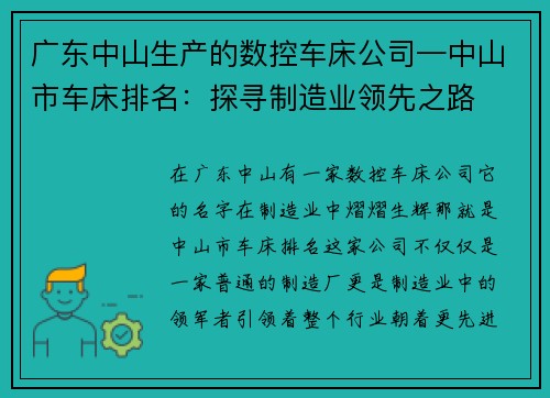 广东中山生产的数控车床公司—中山市车床排名：探寻制造业领先之路